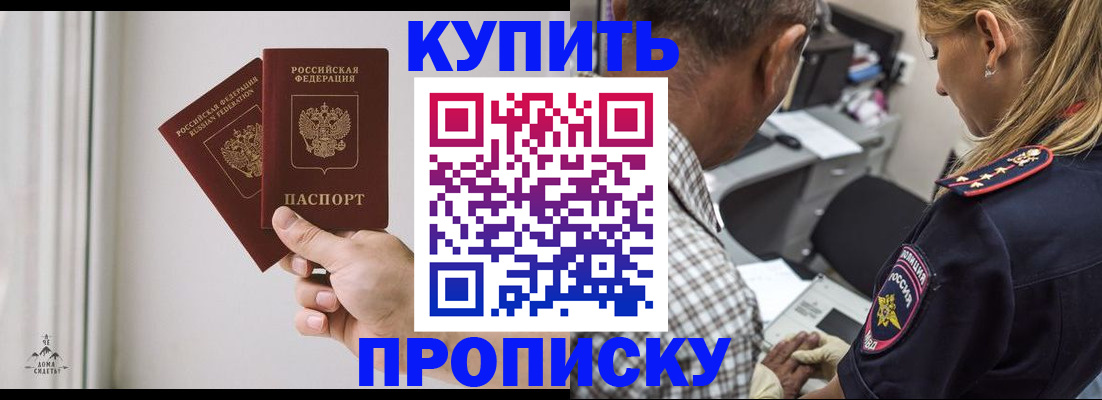 прописка гарантия в Фокино