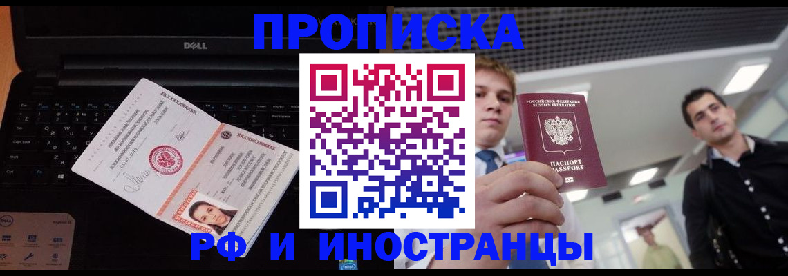 прописка в квартире в Фокино